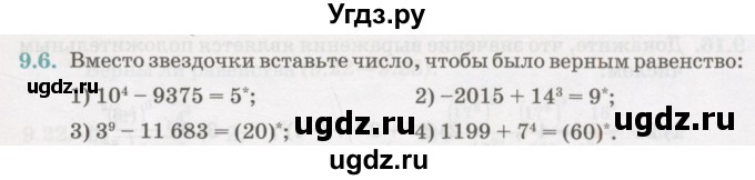 ГДЗ (Учебник) по алгебре 7 класс Абылкасымова А.Е. / параграф 9 / 9.6