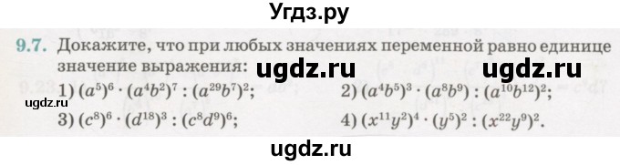 ГДЗ (Учебник) по алгебре 7 класс Абылкасымова А.Е. / параграф 9 / 9.7