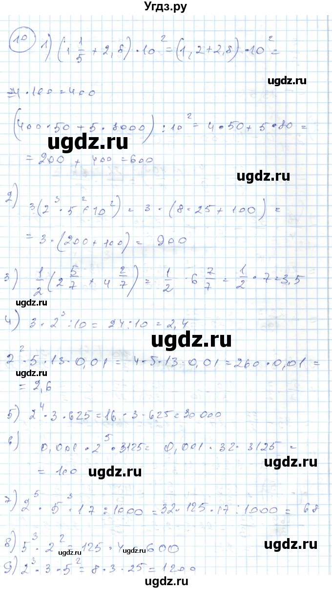 ГДЗ (Решебник) по алгебре 7 класс Абылкасымова А.Е. / повторение / 10