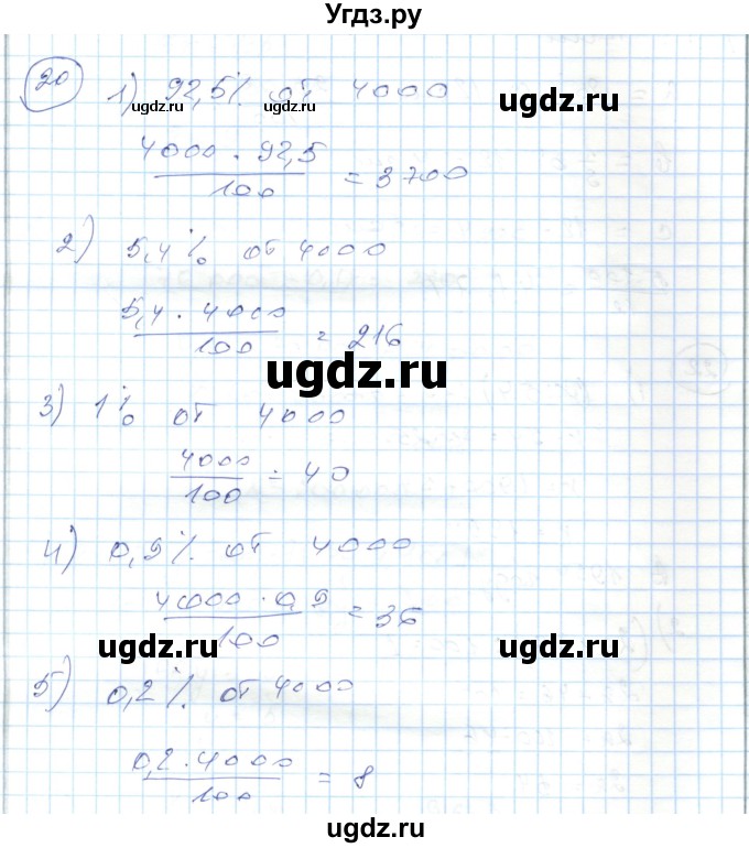 ГДЗ (Решебник) по алгебре 7 класс Абылкасымова А.Е. / повторение / 20