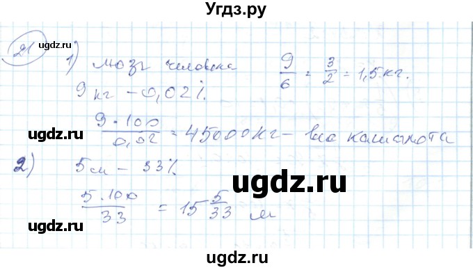ГДЗ (Решебник) по алгебре 7 класс Абылкасымова А.Е. / повторение / 21