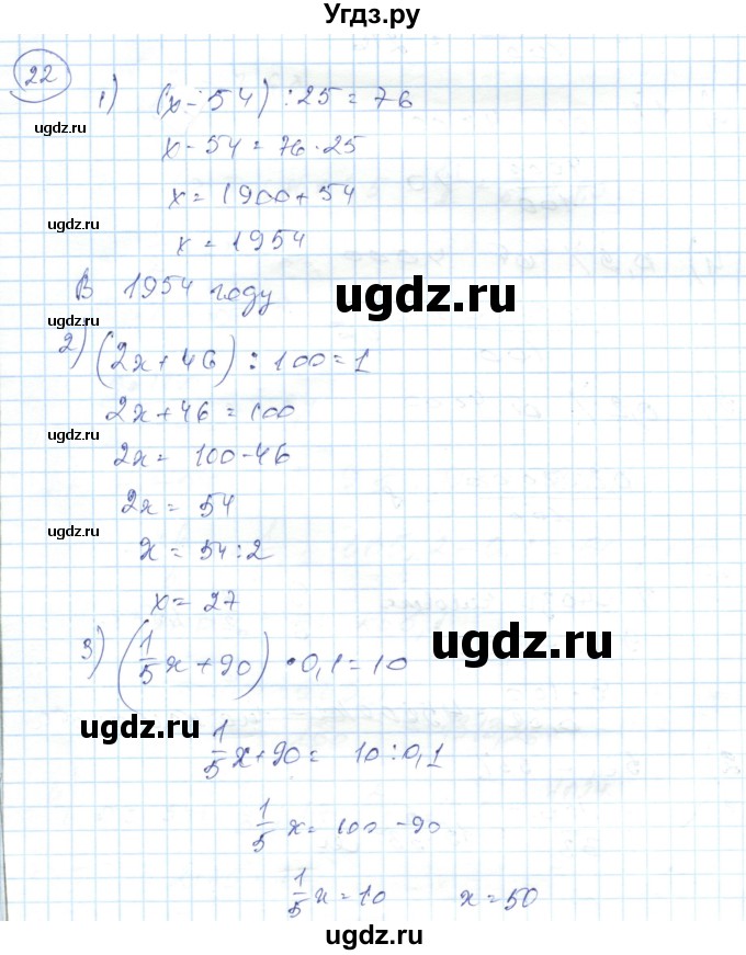 ГДЗ (Решебник) по алгебре 7 класс Абылкасымова А.Е. / повторение / 22