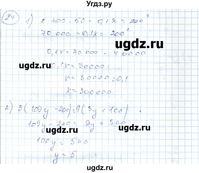 ГДЗ (Решебник) по алгебре 7 класс Абылкасымова А.Е. / повторение / 24