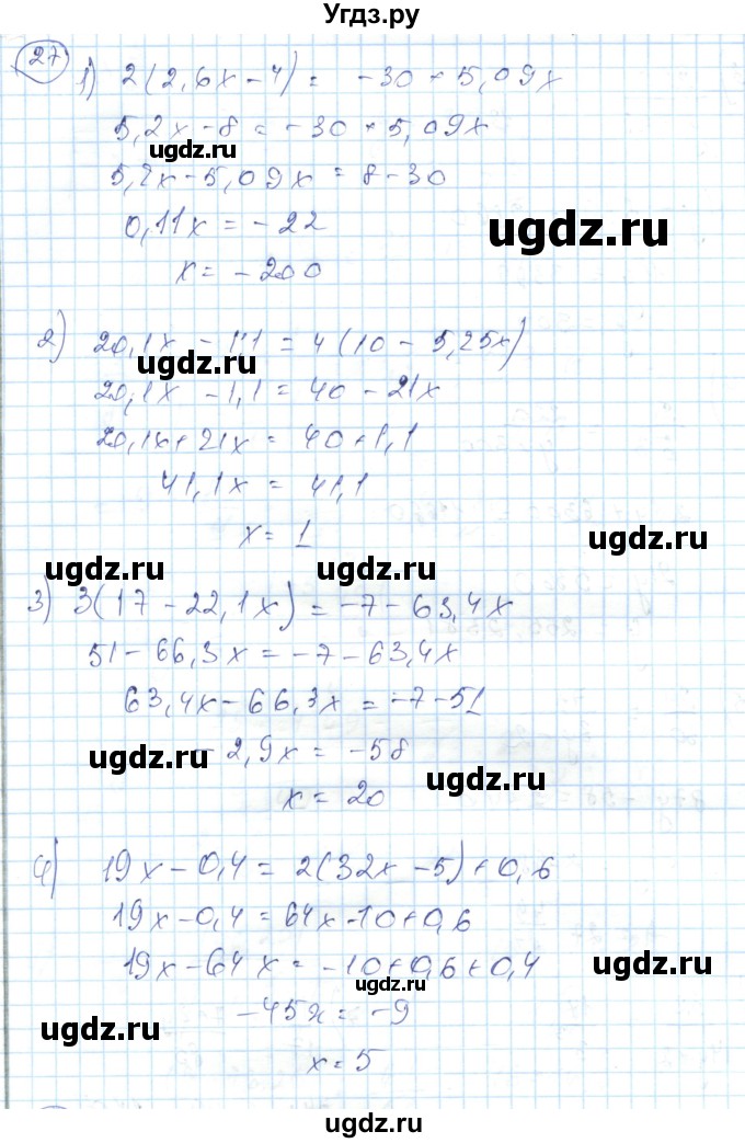 ГДЗ (Решебник) по алгебре 7 класс Абылкасымова А.Е. / повторение / 27