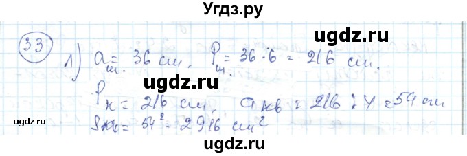 ГДЗ (Решебник) по алгебре 7 класс Абылкасымова А.Е. / повторение / 33