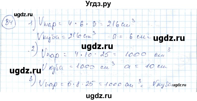 ГДЗ (Решебник) по алгебре 7 класс Абылкасымова А.Е. / повторение / 34
