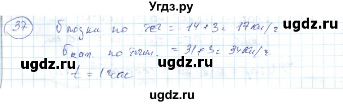 ГДЗ (Решебник) по алгебре 7 класс Абылкасымова А.Е. / повторение / 37