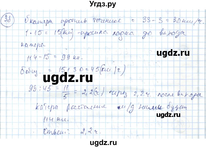 ГДЗ (Решебник) по алгебре 7 класс Абылкасымова А.Е. / повторение / 38