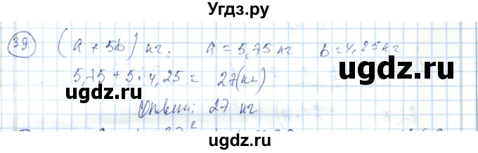 ГДЗ (Решебник) по алгебре 7 класс Абылкасымова А.Е. / повторение / 39