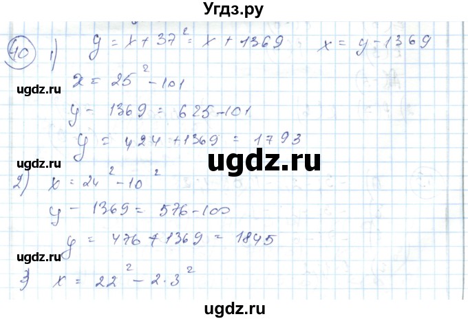 ГДЗ (Решебник) по алгебре 7 класс Абылкасымова А.Е. / повторение / 40