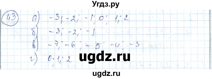 ГДЗ (Решебник) по алгебре 7 класс Абылкасымова А.Е. / повторение / 43