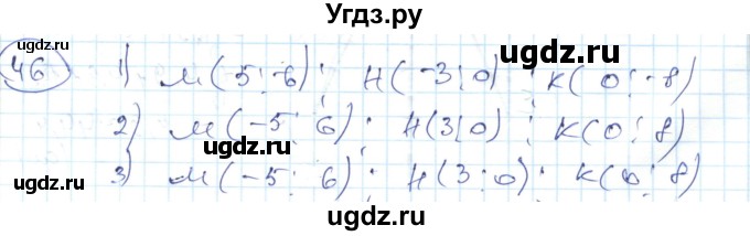 ГДЗ (Решебник) по алгебре 7 класс Абылкасымова А.Е. / повторение / 46