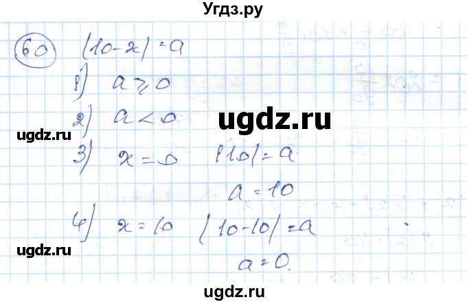 ГДЗ (Решебник) по алгебре 7 класс Абылкасымова А.Е. / повторение / 60