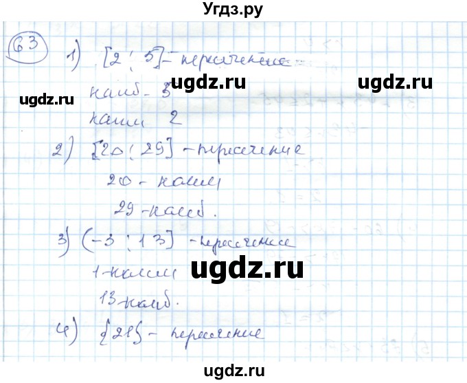 ГДЗ (Решебник) по алгебре 7 класс Абылкасымова А.Е. / повторение / 63