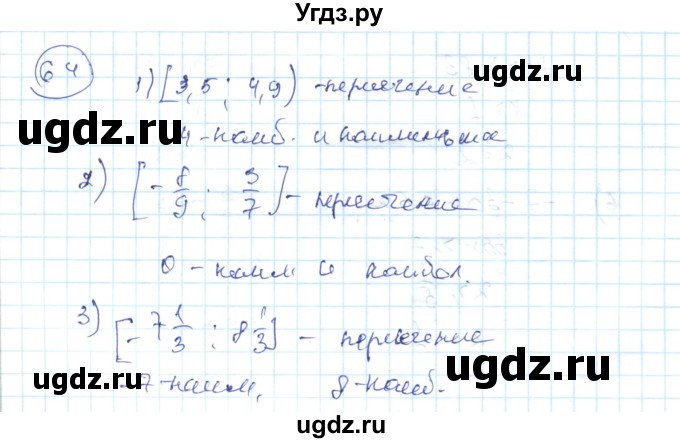 ГДЗ (Решебник) по алгебре 7 класс Абылкасымова А.Е. / повторение / 64