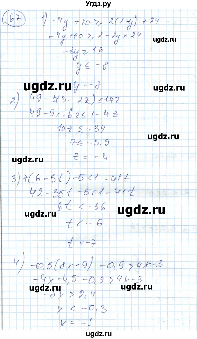 ГДЗ (Решебник) по алгебре 7 класс Абылкасымова А.Е. / повторение / 67