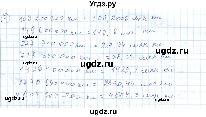 ГДЗ (Решебник) по алгебре 7 класс Абылкасымова А.Е. / повторение / 7