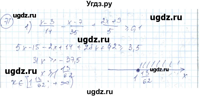 ГДЗ (Решебник) по алгебре 7 класс Абылкасымова А.Е. / повторение / 71