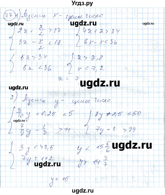 ГДЗ (Решебник) по алгебре 7 класс Абылкасымова А.Е. / повторение / 77