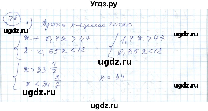 ГДЗ (Решебник) по алгебре 7 класс Абылкасымова А.Е. / повторение / 78