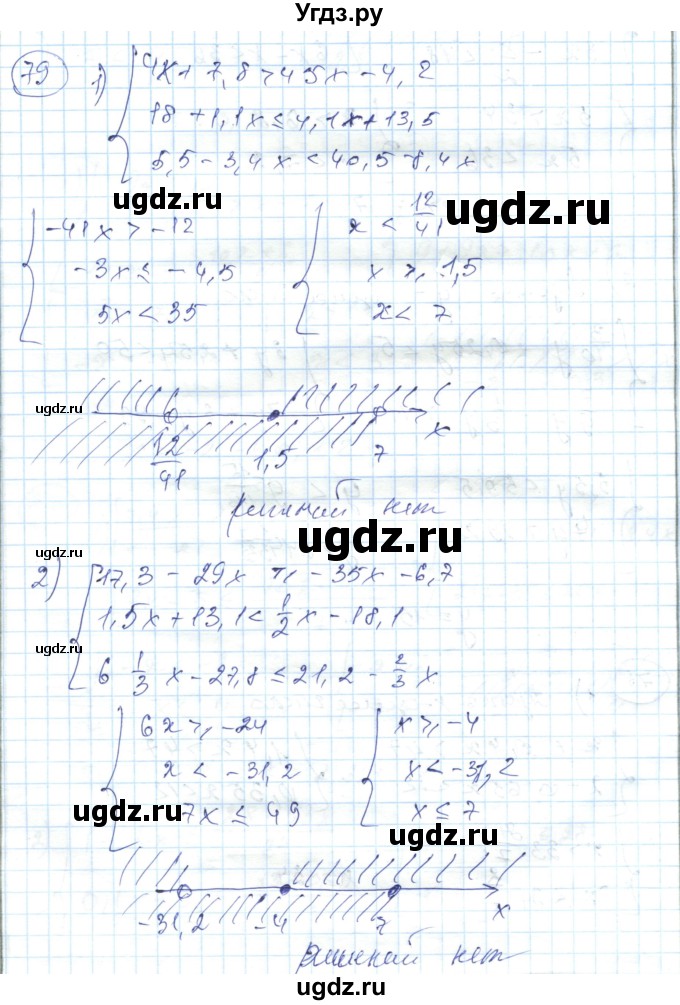 ГДЗ (Решебник) по алгебре 7 класс Абылкасымова А.Е. / повторение / 79