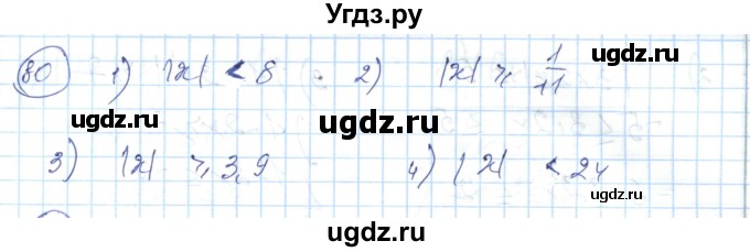 ГДЗ (Решебник) по алгебре 7 класс Абылкасымова А.Е. / повторение / 80