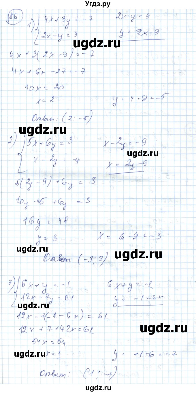 ГДЗ (Решебник) по алгебре 7 класс Абылкасымова А.Е. / повторение / 86