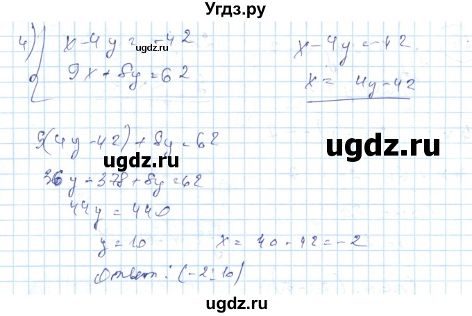 ГДЗ (Решебник) по алгебре 7 класс Абылкасымова А.Е. / повторение / 86(продолжение 2)