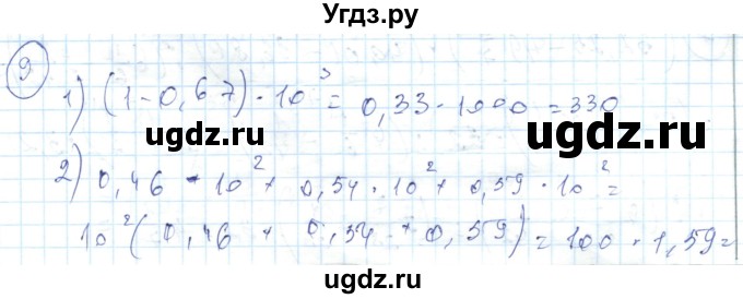 ГДЗ (Решебник) по алгебре 7 класс Абылкасымова А.Е. / повторение / 9