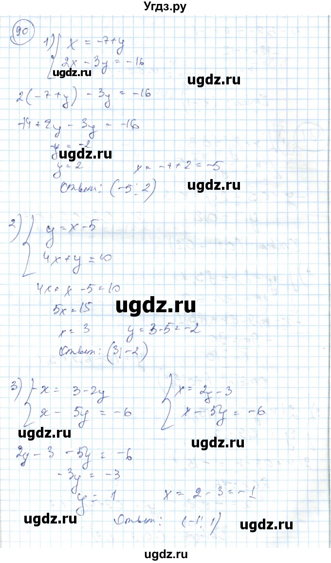 ГДЗ (Решебник) по алгебре 7 класс Абылкасымова А.Е. / повторение / 90