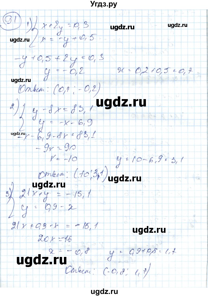 ГДЗ (Решебник) по алгебре 7 класс Абылкасымова А.Е. / повторение / 91