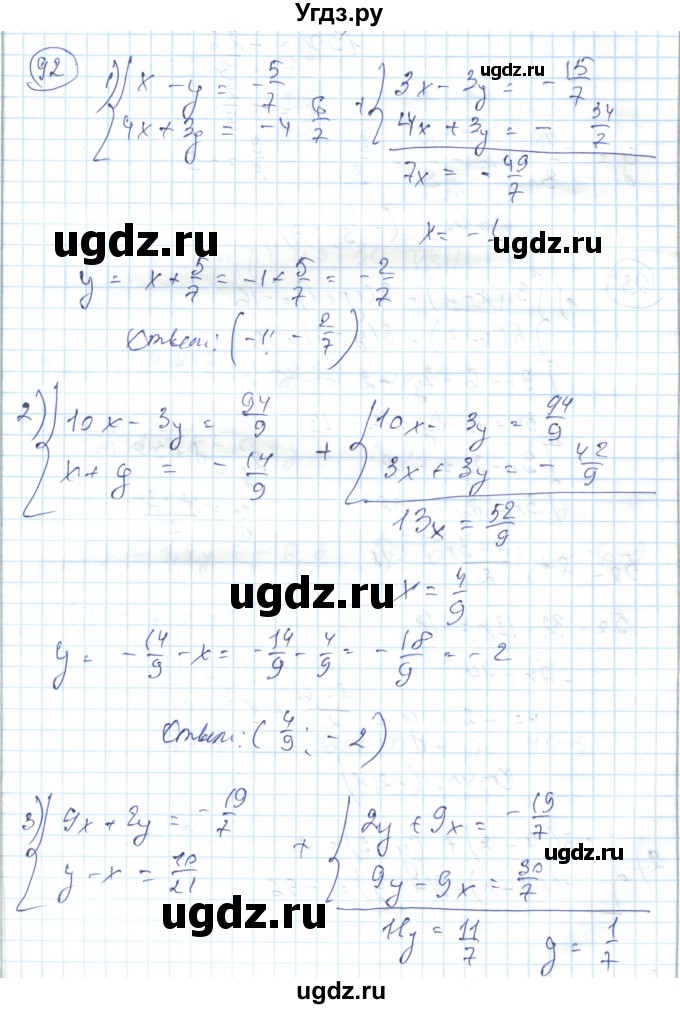 ГДЗ (Решебник) по алгебре 7 класс Абылкасымова А.Е. / повторение / 92