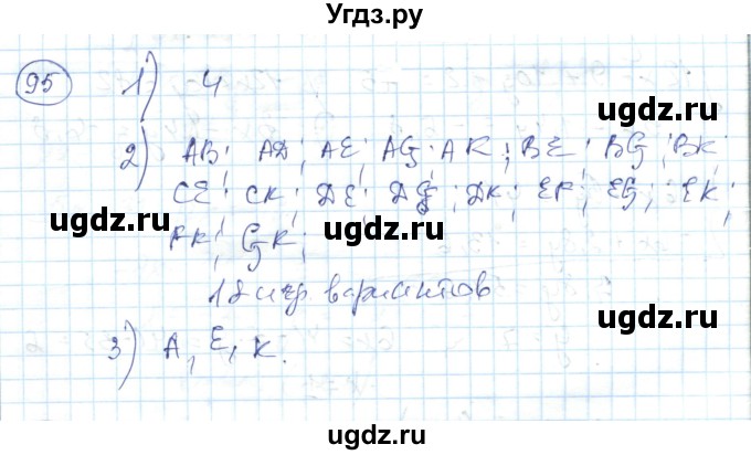 ГДЗ (Решебник) по алгебре 7 класс Абылкасымова А.Е. / повторение / 95