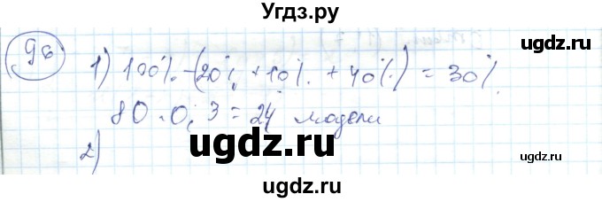 ГДЗ (Решебник) по алгебре 7 класс Абылкасымова А.Е. / повторение / 96