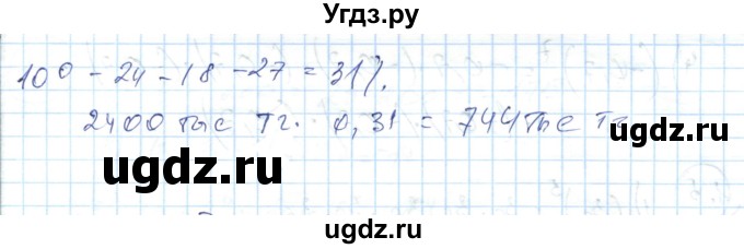 ГДЗ (Решебник) по алгебре 7 класс Абылкасымова А.Е. / повторение / 96(продолжение 2)