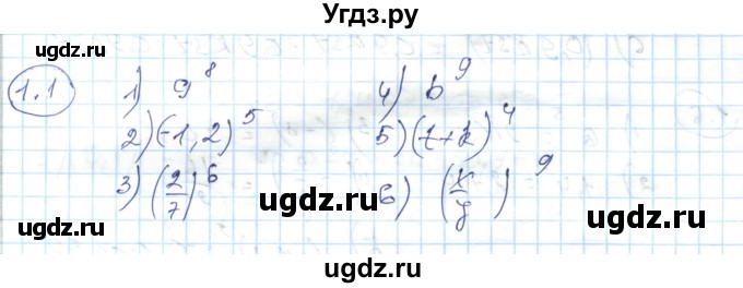 ГДЗ (Решебник) по алгебре 7 класс Абылкасымова А.Е. / параграф 1 / 1.1