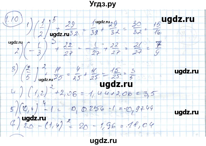 ГДЗ (Решебник) по алгебре 7 класс Абылкасымова А.Е. / параграф 1 / 1.10