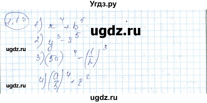 ГДЗ (Решебник) по алгебре 7 класс Абылкасымова А.Е. / параграф 1 / 1.13