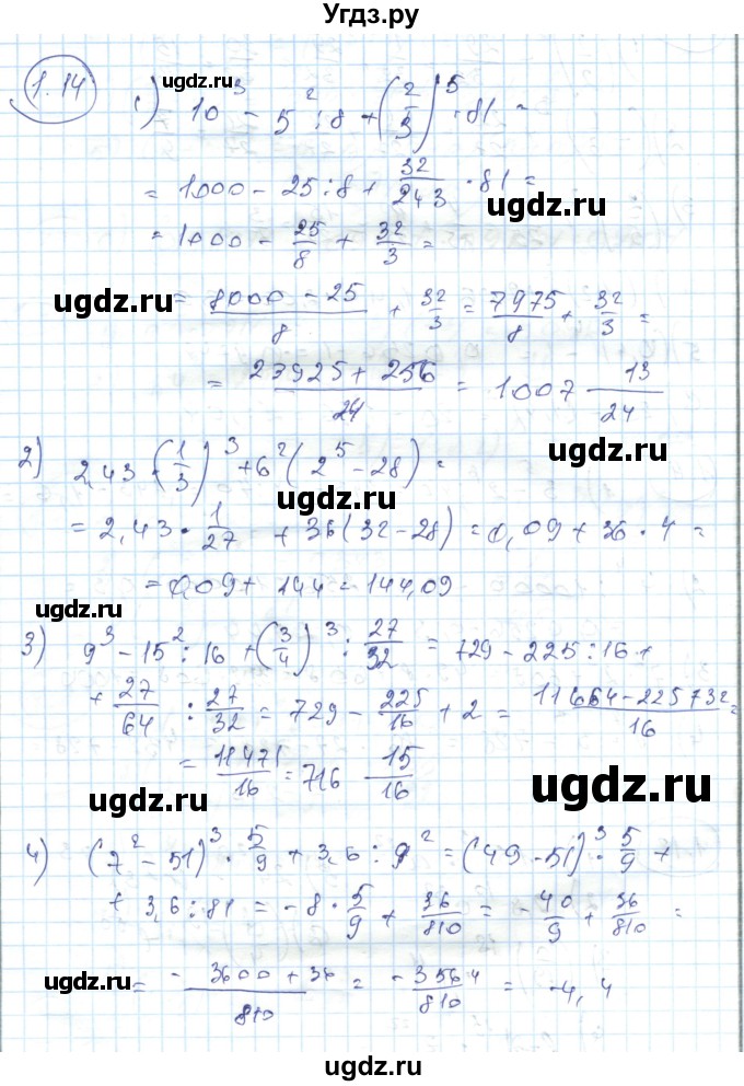 ГДЗ (Решебник) по алгебре 7 класс Абылкасымова А.Е. / параграф 1 / 1.14