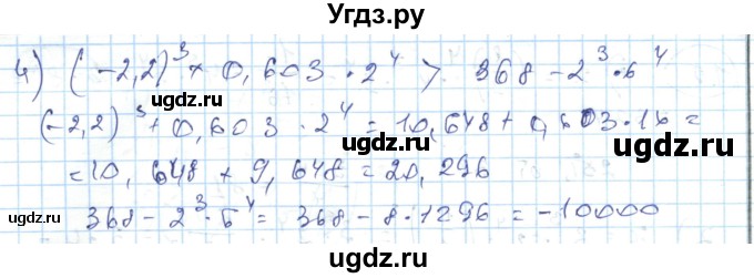 ГДЗ (Решебник) по алгебре 7 класс Абылкасымова А.Е. / параграф 1 / 1.16(продолжение 2)