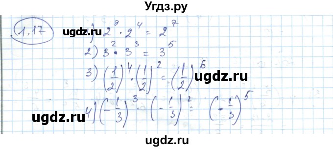 ГДЗ (Решебник) по алгебре 7 класс Абылкасымова А.Е. / параграф 1 / 1.17