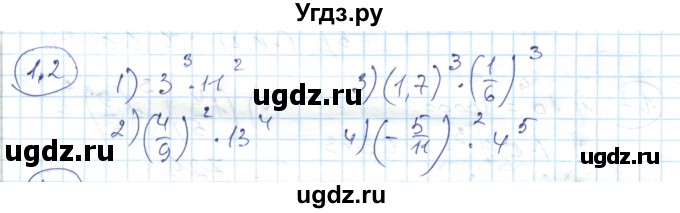 ГДЗ (Решебник) по алгебре 7 класс Абылкасымова А.Е. / параграф 1 / 1.2