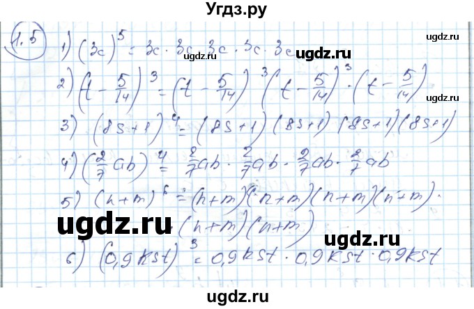 ГДЗ (Решебник) по алгебре 7 класс Абылкасымова А.Е. / параграф 1 / 1.5