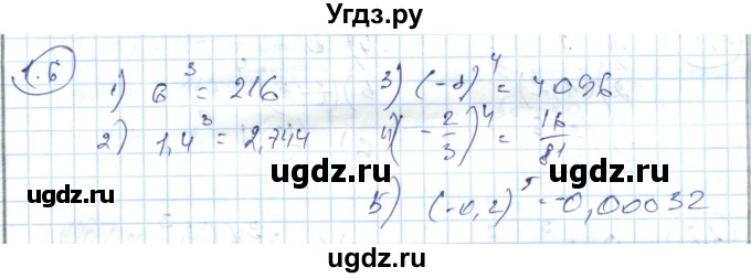 ГДЗ (Решебник) по алгебре 7 класс Абылкасымова А.Е. / параграф 1 / 1.6