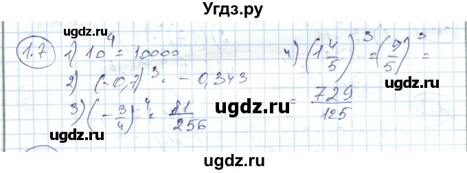 ГДЗ (Решебник) по алгебре 7 класс Абылкасымова А.Е. / параграф 1 / 1.7