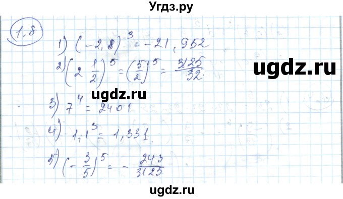 ГДЗ (Решебник) по алгебре 7 класс Абылкасымова А.Е. / параграф 1 / 1.8