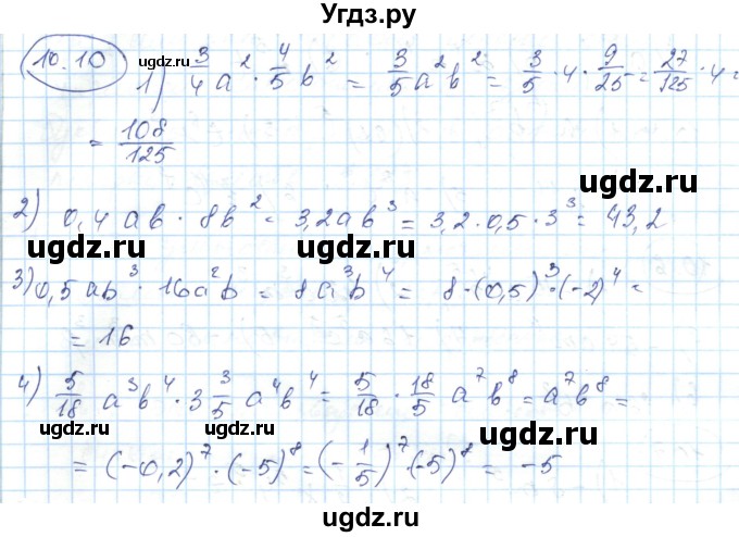 ГДЗ (Решебник) по алгебре 7 класс Абылкасымова А.Е. / параграф 10 / 10.10