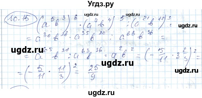 ГДЗ (Решебник) по алгебре 7 класс Абылкасымова А.Е. / параграф 10 / 10.15