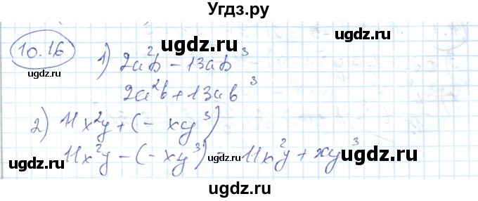 ГДЗ (Решебник) по алгебре 7 класс Абылкасымова А.Е. / параграф 10 / 10.16