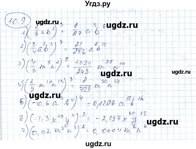 ГДЗ (Решебник) по алгебре 7 класс Абылкасымова А.Е. / параграф 10 / 10.9